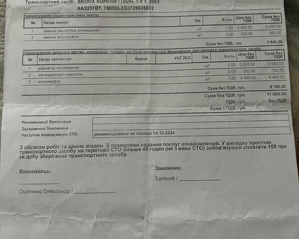 Чорний Шкода Суперб, об'ємом двигуна 1.8 л та пробігом 323 тис. км за 4250 $, фото 54 на Automoto.ua