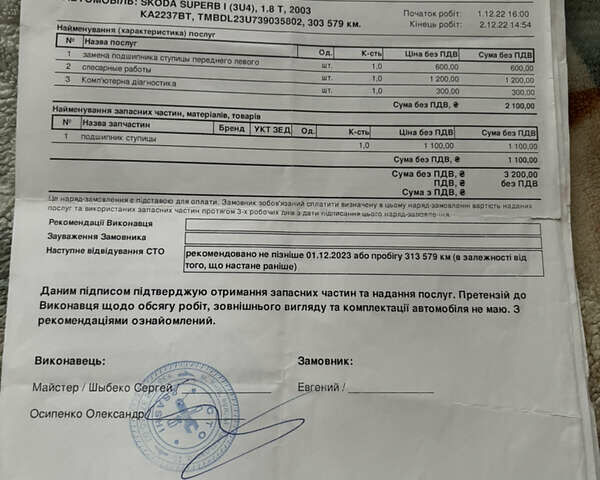 Чорний Шкода Суперб, об'ємом двигуна 1.8 л та пробігом 323 тис. км за 4250 $, фото 35 на Automoto.ua