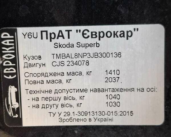 Черный Шкода Суперб, объемом двигателя 1.8 л и пробегом 190 тыс. км за 16300 $, фото 33 на Automoto.ua