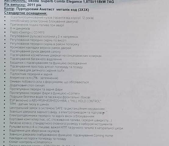 Шкода Суперб, объемом двигателя 1.8 л и пробегом 213 тыс. км за 11500 $, фото 19 на Automoto.ua