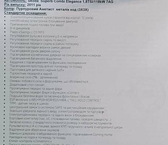 Шкода Суперб, об'ємом двигуна 1.8 л та пробігом 213 тис. км за 12500 $, фото 19 на Automoto.ua