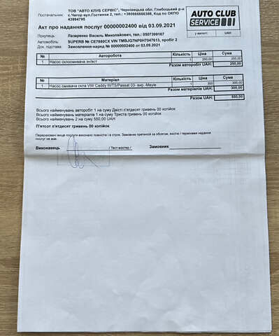 Шкода Суперб, об'ємом двигуна 1.6 л та пробігом 199 тис. км за 14900 $, фото 5 на Automoto.ua