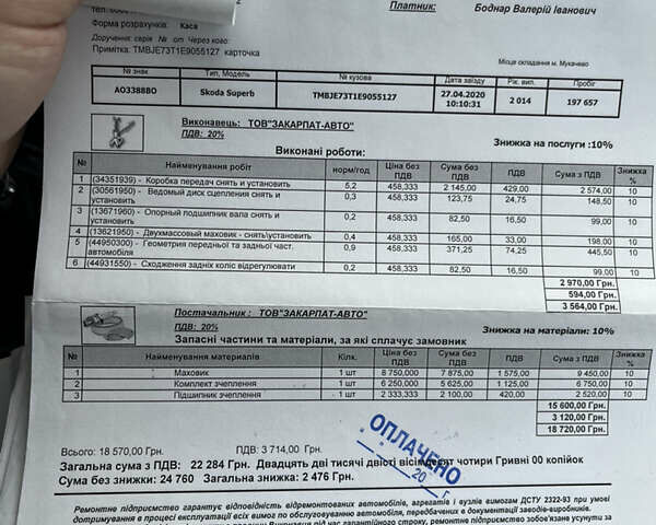 Серый Шкода Суперб, объемом двигателя 1.97 л и пробегом 240 тыс. км за 13799 $, фото 62 на Automoto.ua