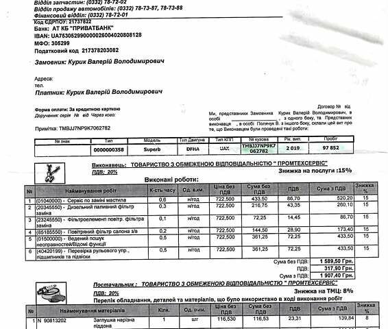 Серый Шкода Суперб, объемом двигателя 1.97 л и пробегом 127 тыс. км за 28900 $, фото 52 на Automoto.ua