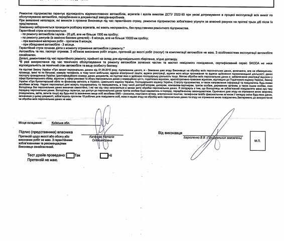 Серый Шкода Суперб, объемом двигателя 1.97 л и пробегом 127 тыс. км за 28900 $, фото 55 на Automoto.ua