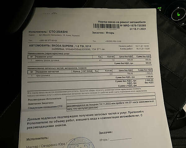 Сірий Шкода Суперб, об'ємом двигуна 1.8 л та пробігом 143 тис. км за 11500 $, фото 38 на Automoto.ua