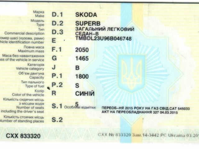 Синий Шкода Суперб, объемом двигателя 1.8 л и пробегом 295 тыс. км за 6943 $, фото 22 на Automoto.ua