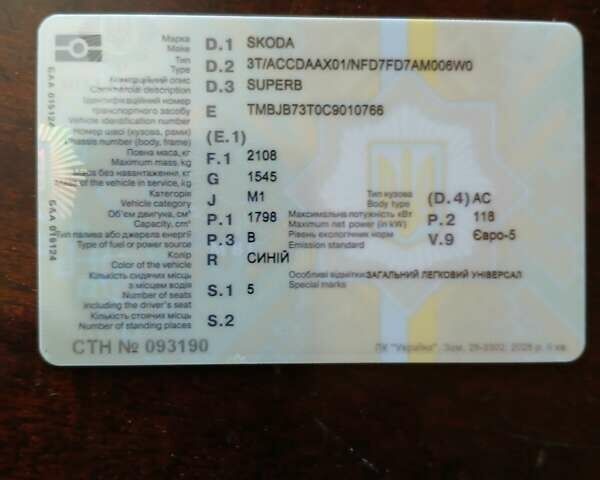 Синий Шкода Суперб, объемом двигателя 1.8 л и пробегом 187 тыс. км за 9650 $, фото 28 на Automoto.ua