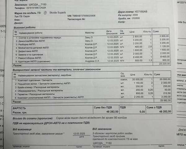 Синий Шкода Суперб, объемом двигателя 1.8 л и пробегом 257 тыс. км за 8000 $, фото 26 на Automoto.ua