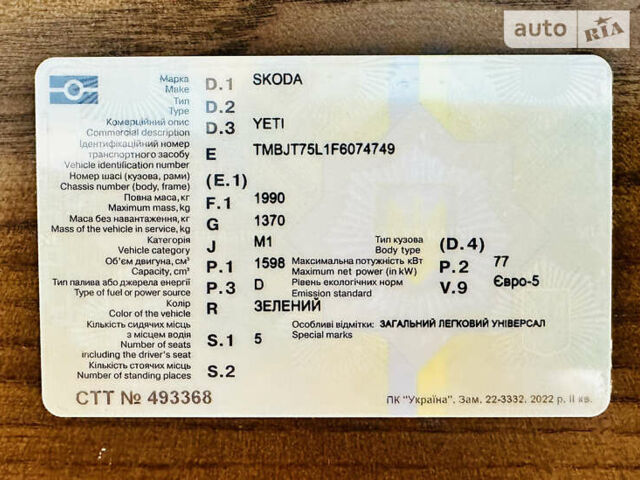 Шкода Єті, об'ємом двигуна 1.6 л та пробігом 259 тис. км за 14500 $, фото 27 на Automoto.ua