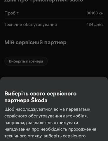 Шкода Enyaq iV, об'ємом двигуна 0 л та пробігом 80 тис. км за 31950 $, фото 118 на Automoto.ua