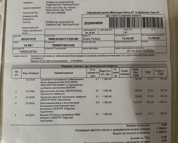 Коричневий Смарт Forfour, об'ємом двигуна 0 л та пробігом 36 тис. км за 8800 $, фото 42 на Automoto.ua