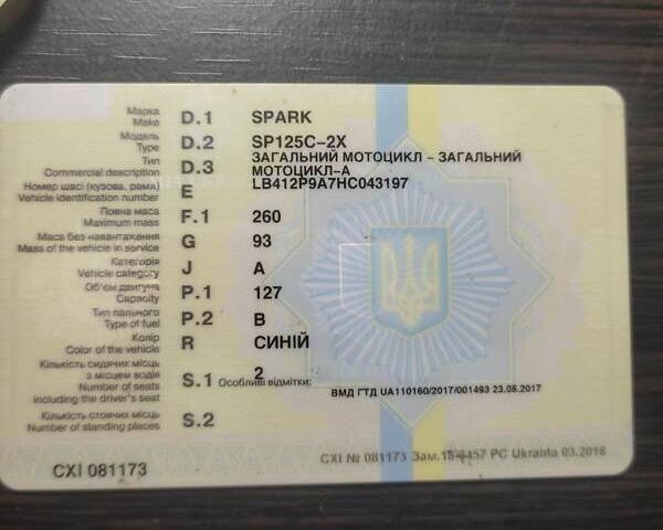 Синий Спарк SP 125C-2X, объемом двигателя 0.13 л и пробегом 1 тыс. км за 600 $, фото 5 на Automoto.ua