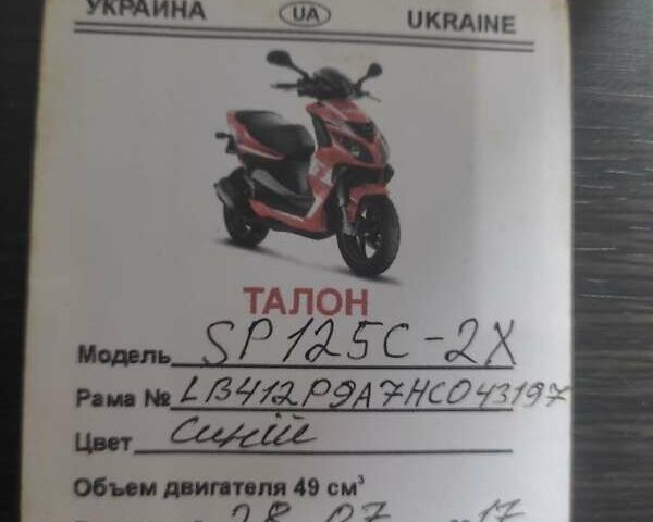 Синий Спарк SP 125C-2X, объемом двигателя 0.13 л и пробегом 1 тыс. км за 600 $, фото 6 на Automoto.ua