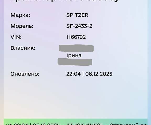 Шпитцер SF-2433-2, объемом двигателя 0 л и пробегом 111 тыс. км за 13000 $, фото 10 на Automoto.ua