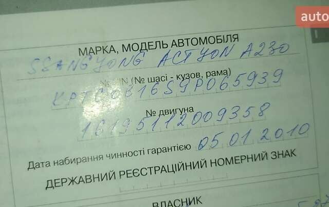 Красный Cанг Йонг Актион, объемом двигателя 2.3 л и пробегом 113 тыс. км за 5500 $, фото 20 на Automoto.ua