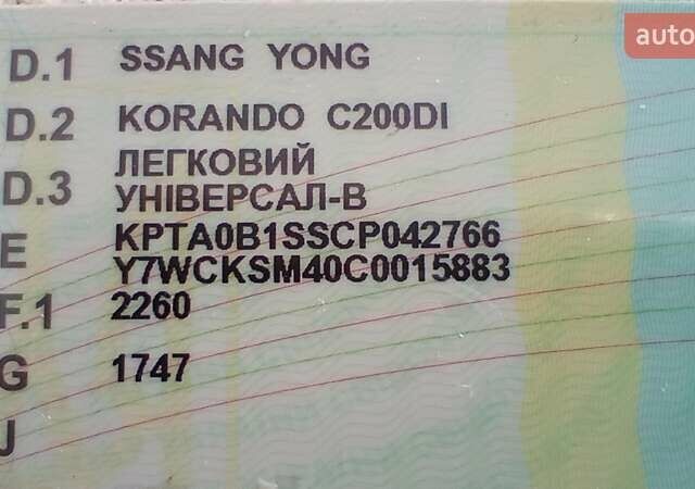 Серый Cанг Йонг Корандо, объемом двигателя 2 л и пробегом 161 тыс. км за 5500 $, фото 5 на Automoto.ua