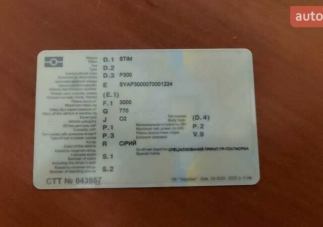 Стим П300, объемом двигателя 0 л и пробегом 1 тыс. км за 3000 $, фото 1 на Automoto.ua
