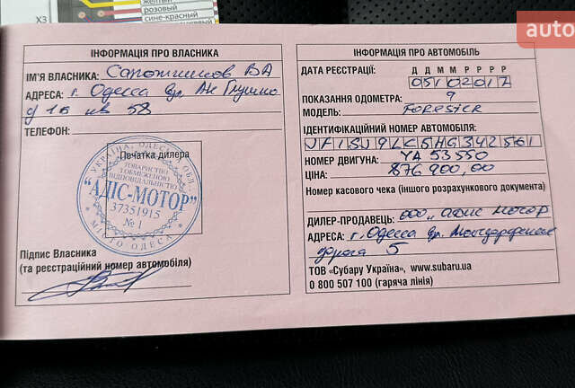 Білий Субару Forester, об'ємом двигуна 2.5 л та пробігом 69 тис. км за 19300 $, фото 134 на Automoto.ua
