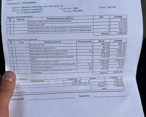 Субару Форестер, объемом двигателя 2.46 л и пробегом 235 тыс. км за 7777 $, фото 4 на Automoto.ua