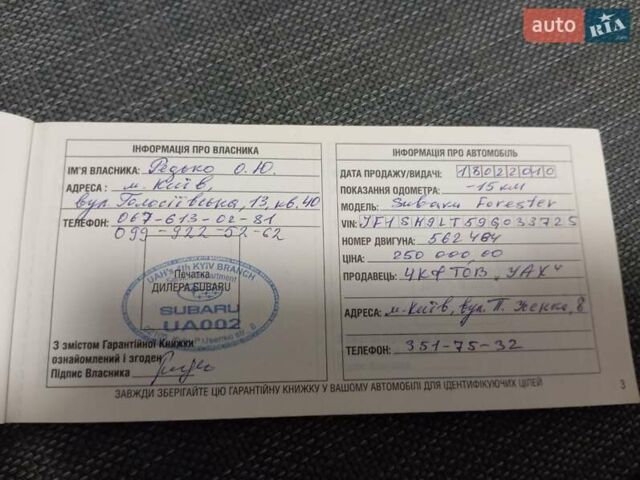 Серый Субару Форестер, объемом двигателя 2.46 л и пробегом 107 тыс. км за 9800 $, фото 36 на Automoto.ua