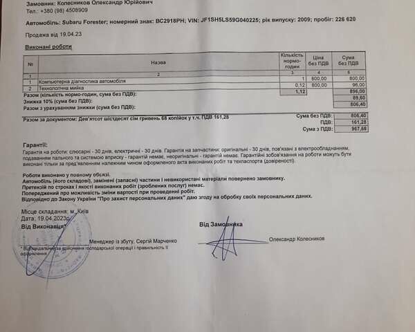 Серый Субару Форестер, объемом двигателя 2 л и пробегом 230 тыс. км за 9530 $, фото 74 на Automoto.ua