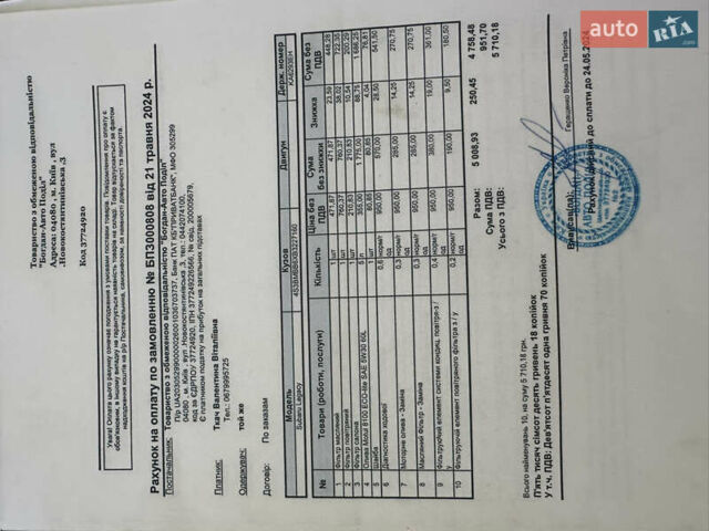 Білий Субару Легасі, об'ємом двигуна 2.5 л та пробігом 207 тис. км за 7800 $, фото 50 на Automoto.ua
