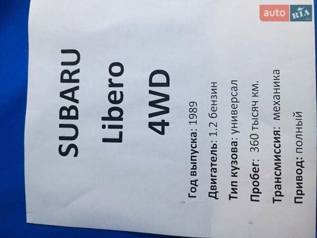 Серый Субару Либеро, объемом двигателя 1.2 л и пробегом 360 тыс. км за 2000 $, фото 7 на Automoto.ua