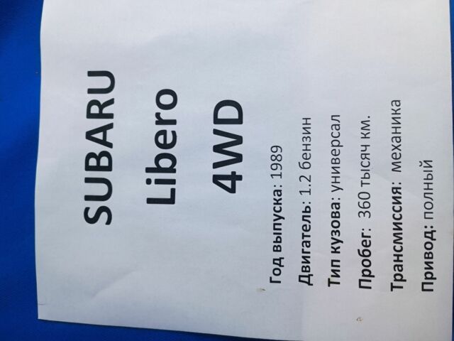 Серый Субару Либеро, объемом двигателя 1.2 л и пробегом 360 тыс. км за 2000 $, фото 8 на Automoto.ua