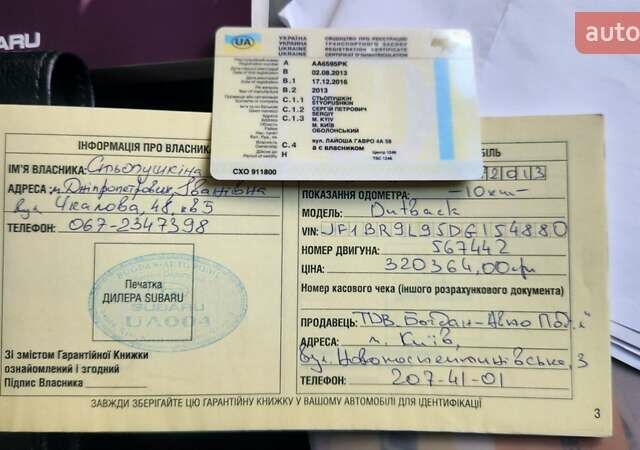 Субару Аутбек 2013 в Днепре (Днепропетровске) на Automoto.ua Белый Субару Аутбек, объемом двигателя 2.46 л и пробегом 179 тыс. км за 10100 $, фото 38 на Automoto.ua