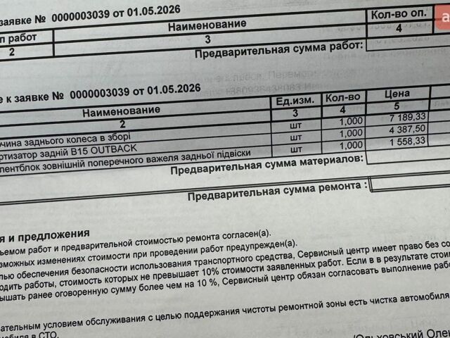 Белый Субару Аутбек, объемом двигателя 2.46 л и пробегом 160 тыс. км за 17600 $, фото 32 на Automoto.ua