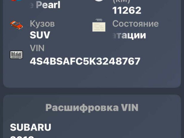 Белый Субару Аутбек, объемом двигателя 2.5 л и пробегом 91 тыс. км за 18500 $, фото 34 на Automoto.ua