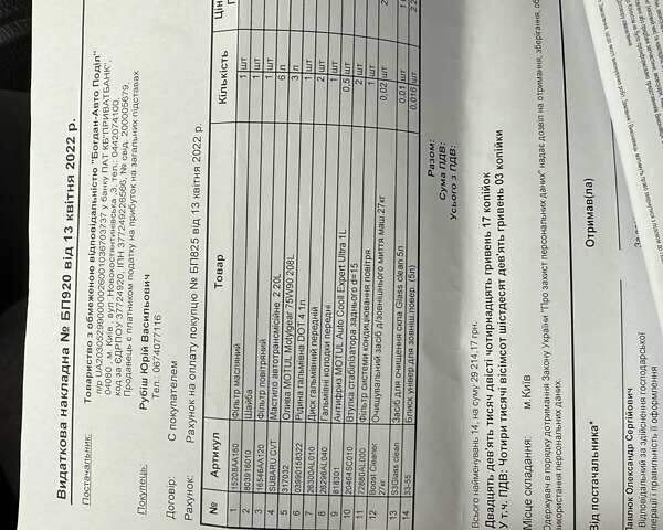 Бежевый Субару Аутбек, объемом двигателя 2.5 л и пробегом 120 тыс. км за 22999 $, фото 45 на Automoto.ua
