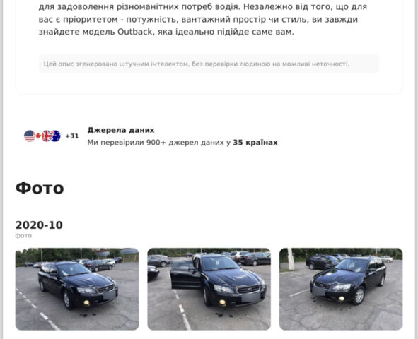 Черный Субару Аутбек, объемом двигателя 2.46 л и пробегом 240 тыс. км за 5000 $, фото 22 на Automoto.ua