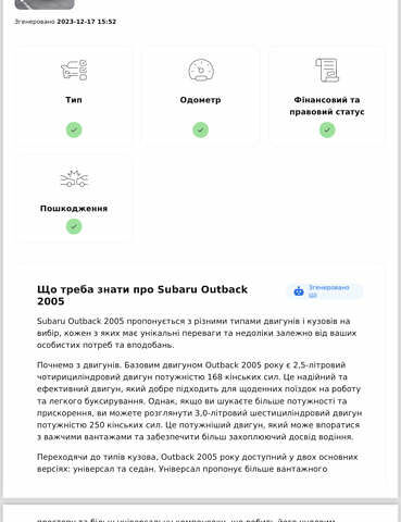 Черный Субару Аутбек, объемом двигателя 2.46 л и пробегом 240 тыс. км за 5300 $, фото 21 на Automoto.ua