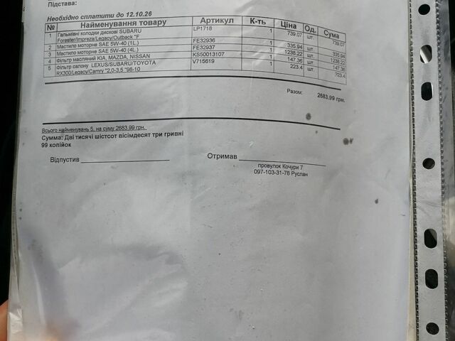 Чорний Субару Аутбек, об'ємом двигуна 2.5 л та пробігом 315 тис. км за 6050 $, фото 19 на Automoto.ua