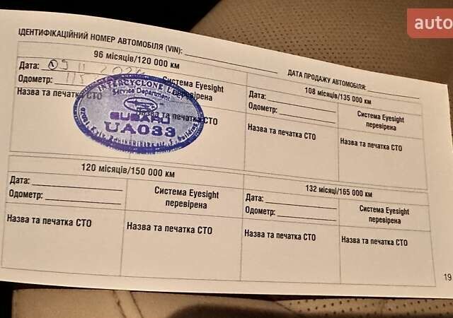 Коричневый Субару Аутбек, объемом двигателя 2.5 л и пробегом 125 тыс. км за 25800 $, фото 24 на Automoto.ua
