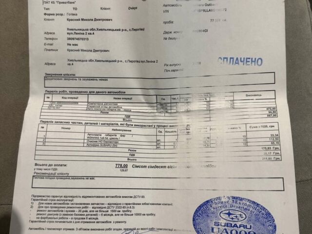 Сірий Субару Аутбек, об'ємом двигуна 2.46 л та пробігом 171 тис. км за 8000 $, фото 19 на Automoto.ua