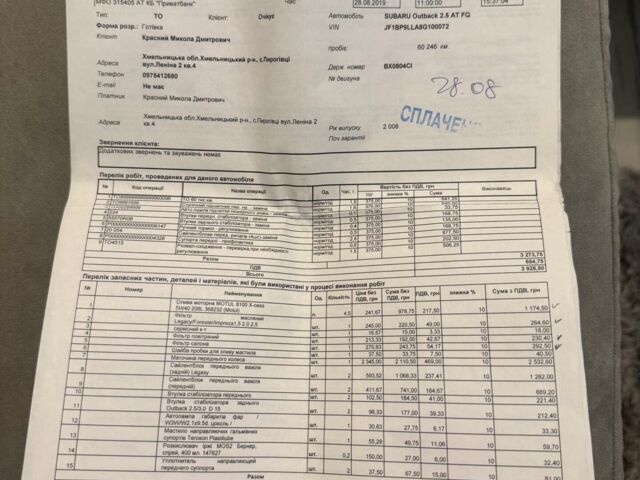 Сірий Субару Аутбек, об'ємом двигуна 2.46 л та пробігом 171 тис. км за 8000 $, фото 23 на Automoto.ua