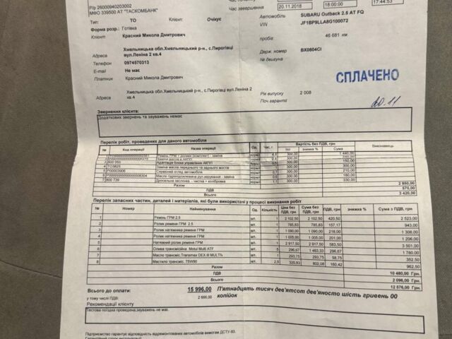 Сірий Субару Аутбек, об'ємом двигуна 2.46 л та пробігом 171 тис. км за 8000 $, фото 24 на Automoto.ua