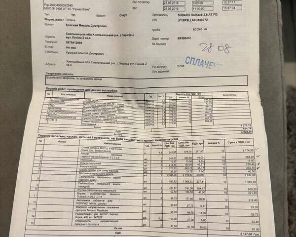Серый Субару Аутбек, объемом двигателя 2.46 л и пробегом 171 тыс. км за 8700 $, фото 37 на Automoto.ua