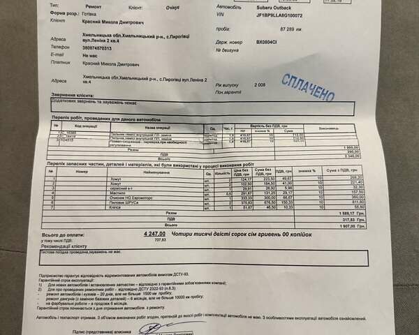 Сірий Субару Аутбек, об'ємом двигуна 2.46 л та пробігом 171 тис. км за 8000 $, фото 17 на Automoto.ua