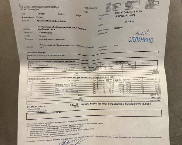Сірий Субару Аутбек, об'ємом двигуна 2.46 л та пробігом 171 тис. км за 8000 $, фото 22 на Automoto.ua