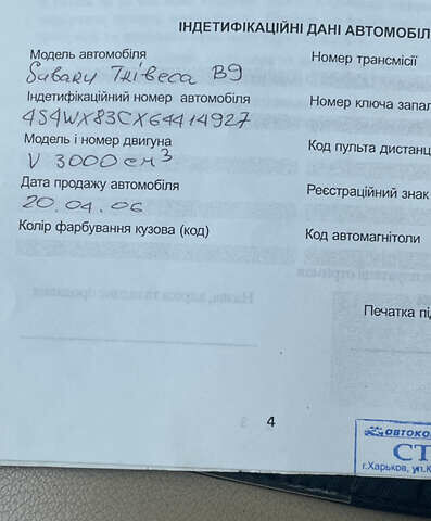 Зеленый Субару Трибека, объемом двигателя 2.99 л и пробегом 300 тыс. км за 5900 $, фото 12 на Automoto.ua
