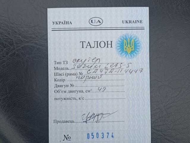 Сузуки Другая, объемом двигателя 49 л и пробегом 0 тыс. км за 669 $, фото 9 на Automoto.ua