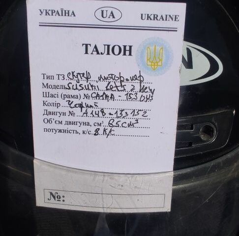 Сузукі Інша, об'ємом двигуна 65 л та пробігом 0 тис. км за 226 $, фото 7 на Automoto.ua