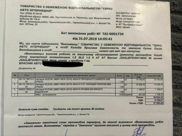 Желтый Сузуки Джимни, объемом двигателя 1.5 л и пробегом 28 тыс. км за 20450 $, фото 22 на Automoto.ua