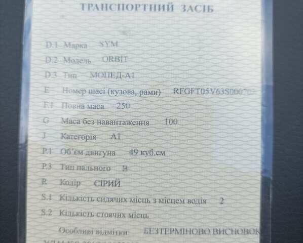 Сірий Сім Орбіт, об'ємом двигуна 0.49 л та пробігом 15 тис. км за 514 $, фото 6 на Automoto.ua