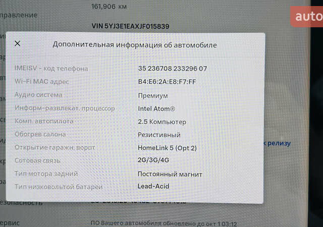 Білий Тесла Модель 3, об'ємом двигуна 0 л та пробігом 162 тис. км за 18500 $, фото 5 на Automoto.ua