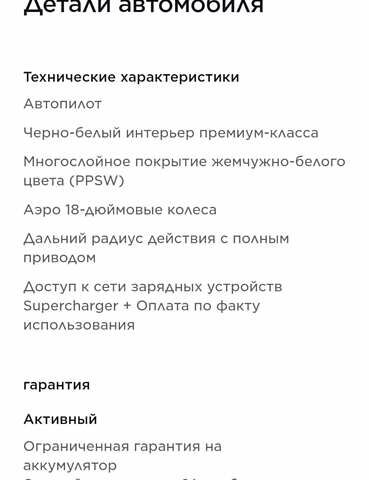 Белый Тесла Модель 3, объемом двигателя 0 л и пробегом 75 тыс. км за 25799 $, фото 22 на Automoto.ua